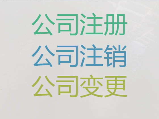 阳泉公司注册-代理记账